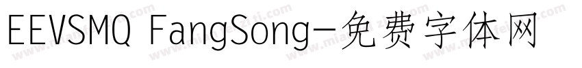 EEVSMQ FangSong字体转换